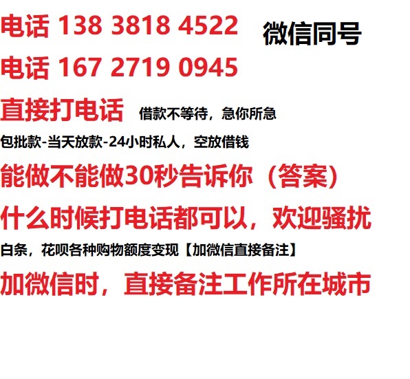 坊子借钱上门放款|坊子线下个人借贷周转|坊子私人放款联系方式